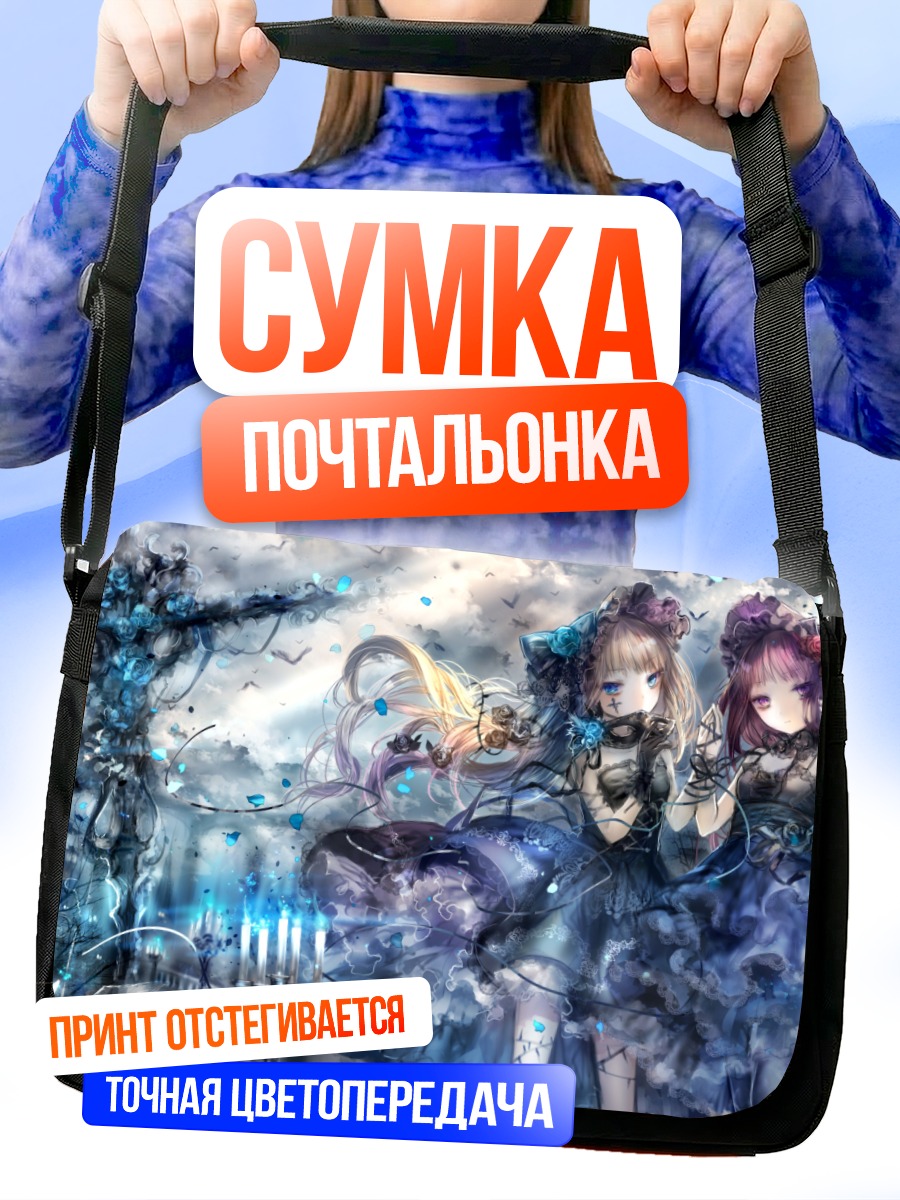 Сумка-почтальонка Девушки в цветах