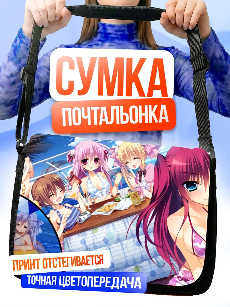 Сумка-почтальонка Иноцент Гёрл на пляже