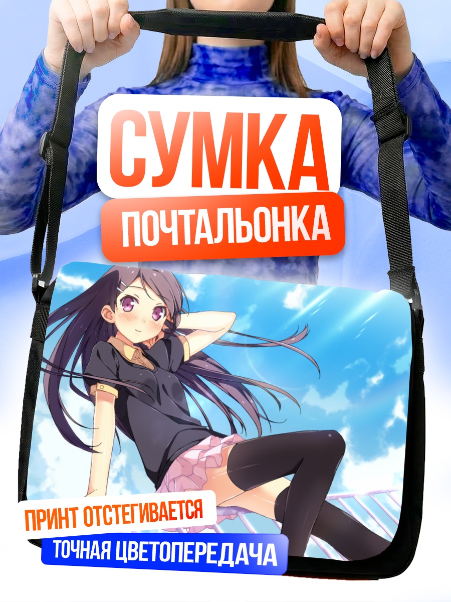 Сумка-почтальонка Хироми Миягучи на солнце