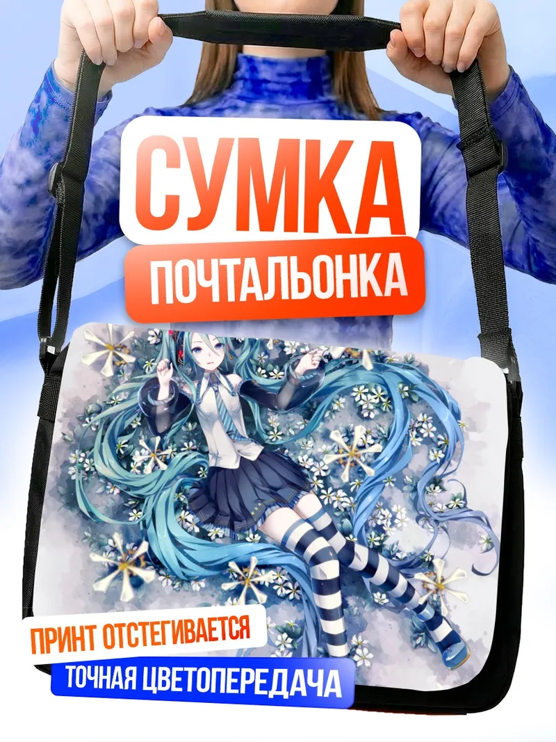 Сумка-почтальонка Мику Хацунэ в снежинках
