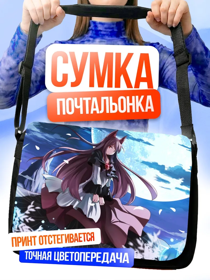 Сумка-почтальонка Имаизуми Кагеро в небесах