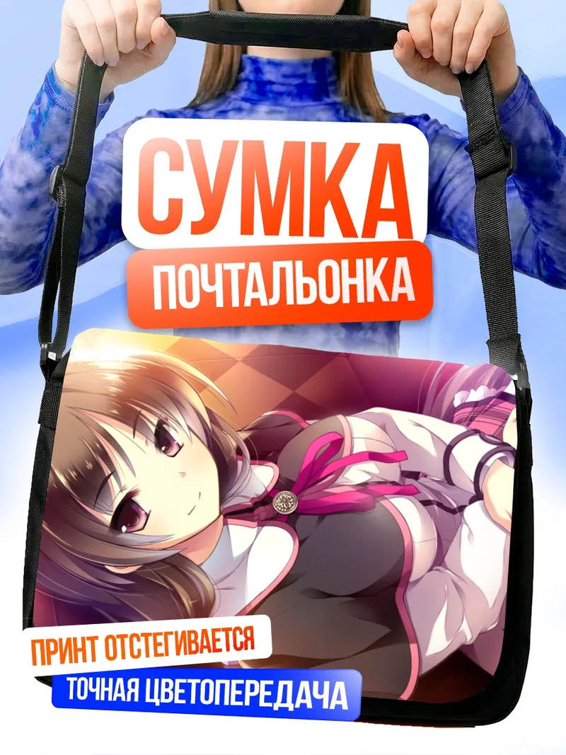 Сумка-почтальонка Тока Ичиминэ в школе