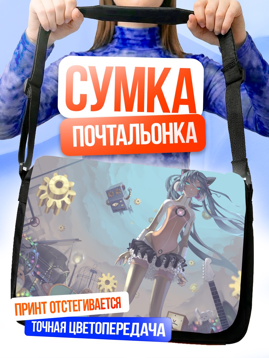 Сумка-почтальонка Мику Хацунэ с гитарой