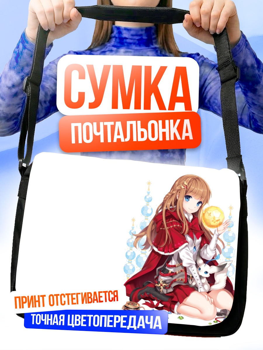 Сумка-почтальонка Девушка с магической сферой