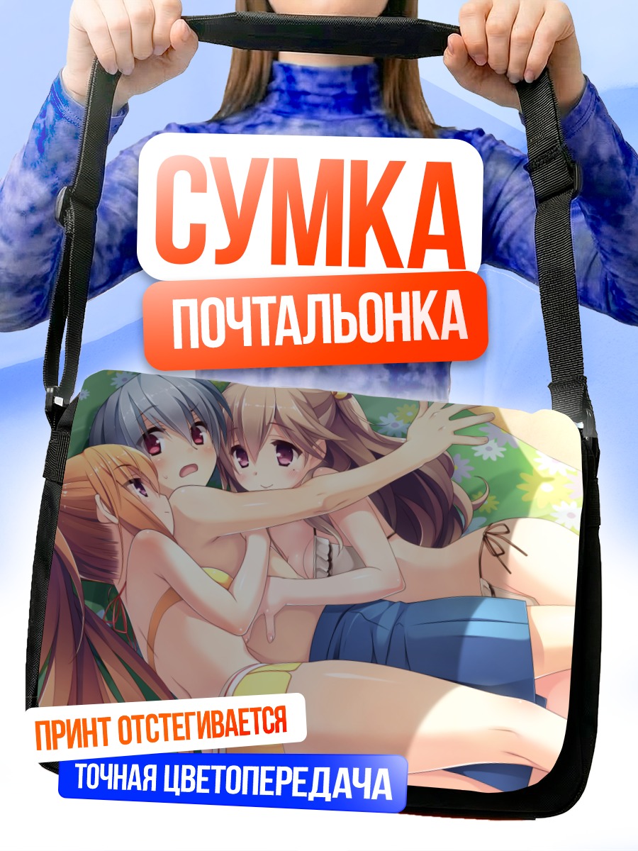 Сумка-почтальонка Микото Курано в объятиях