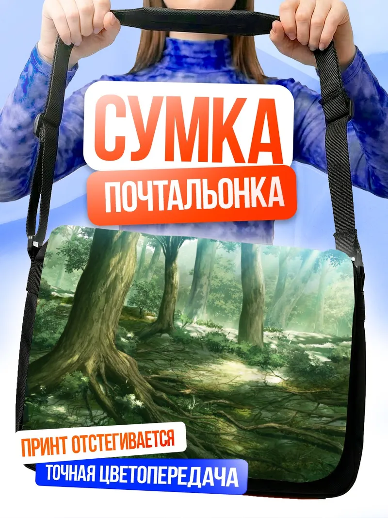 Сумка-почтальонка Таинственный лесной массив