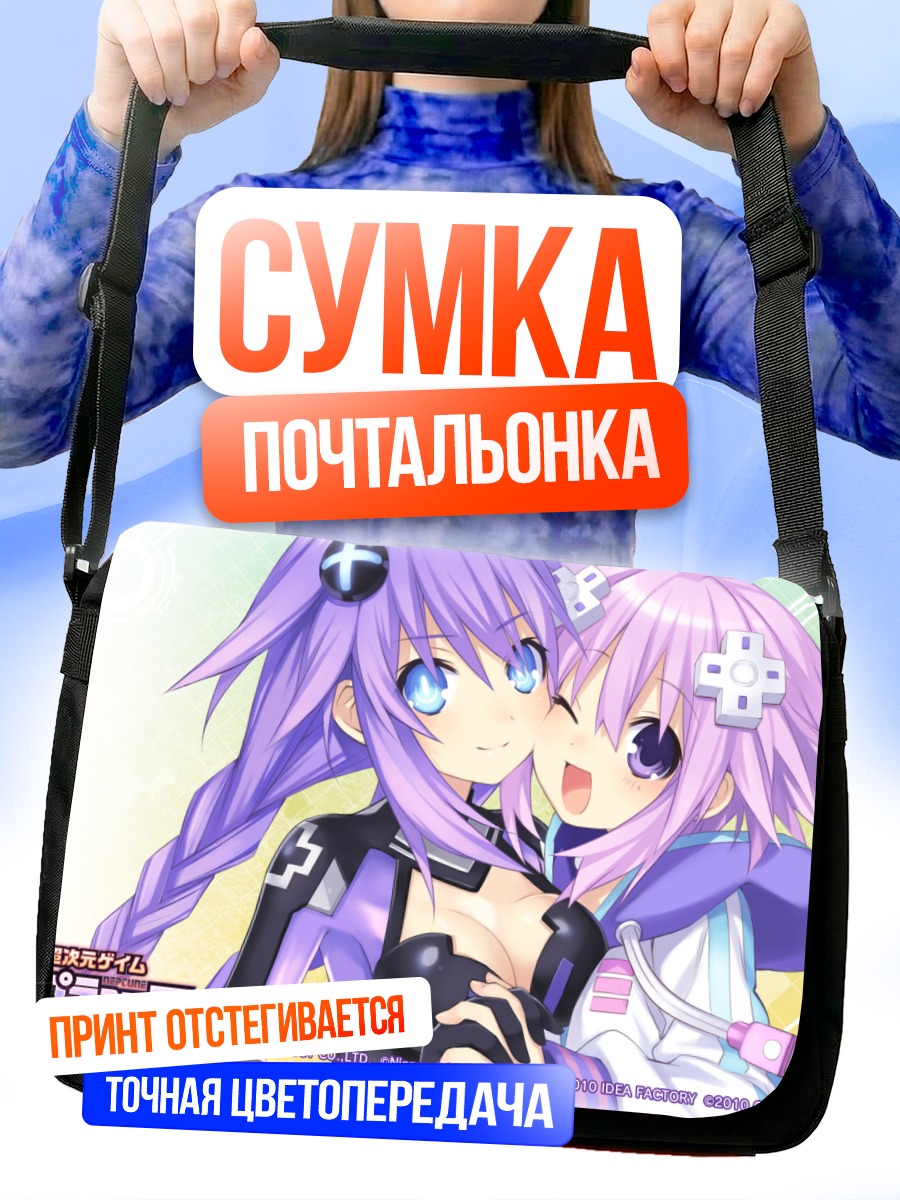 Сумка-почтальонка Нептун Пурпурное Сердце