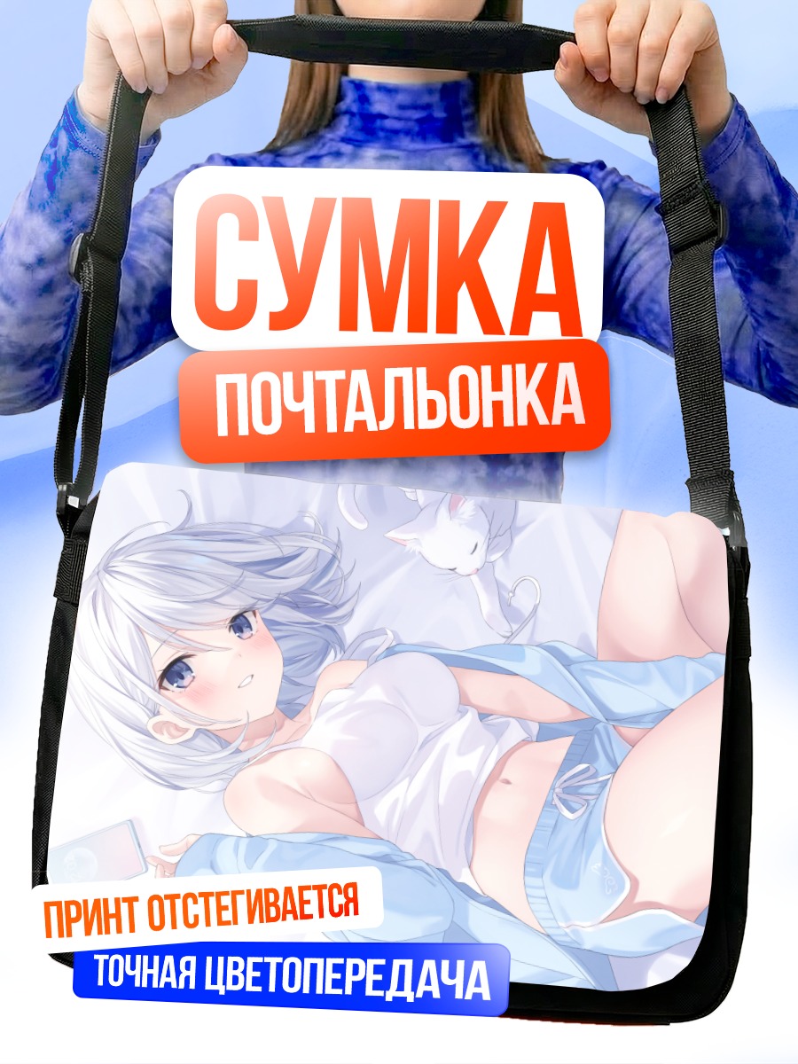 Сумка-почтальонка Девушка с котом