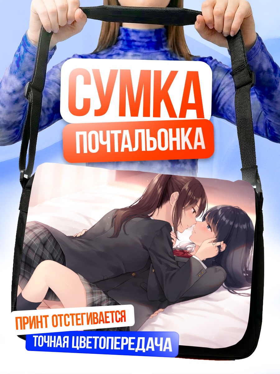 Сумка-почтальонка Школьный роман