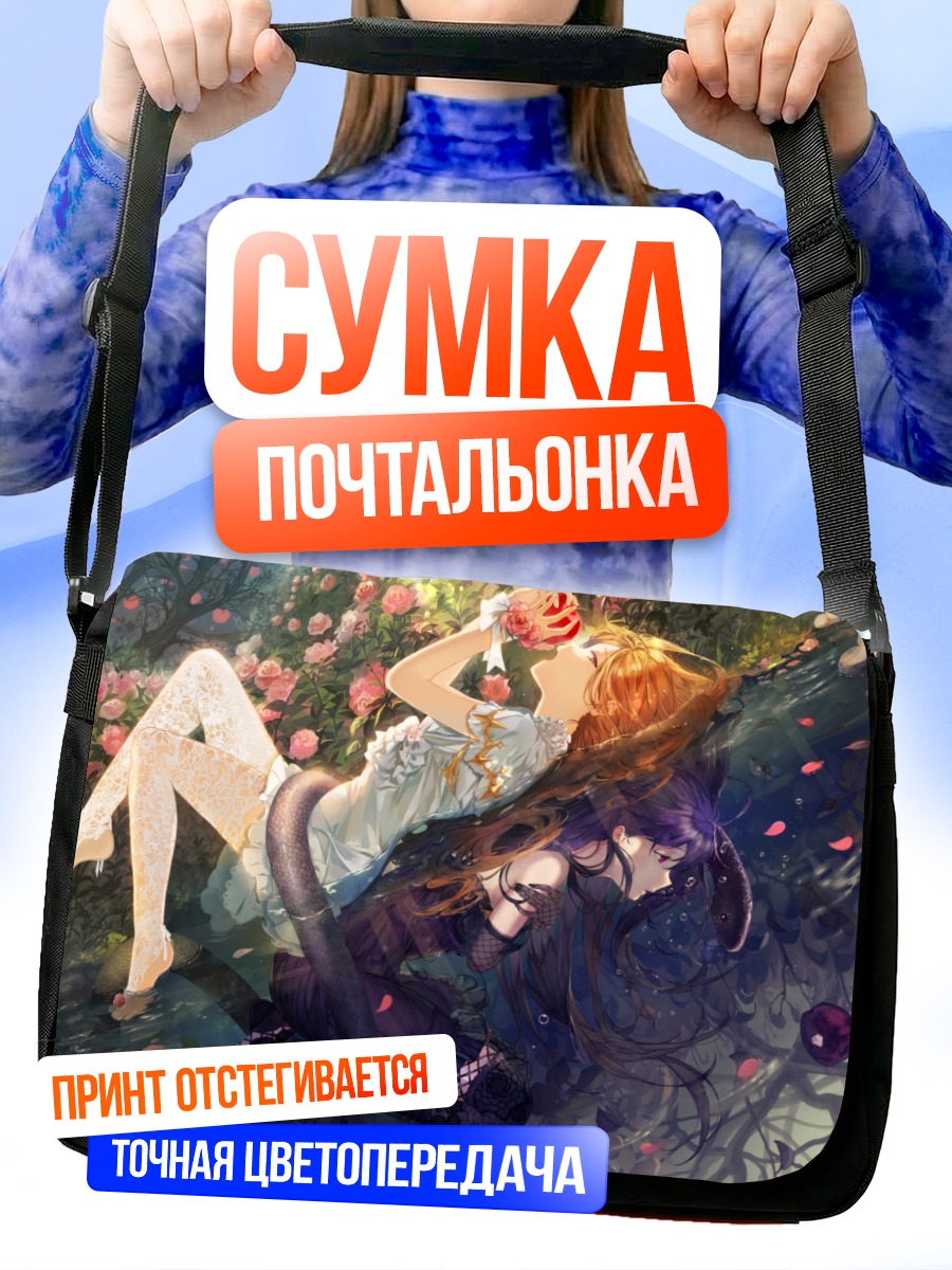 Сумка-почтальонка Девушки в цветах