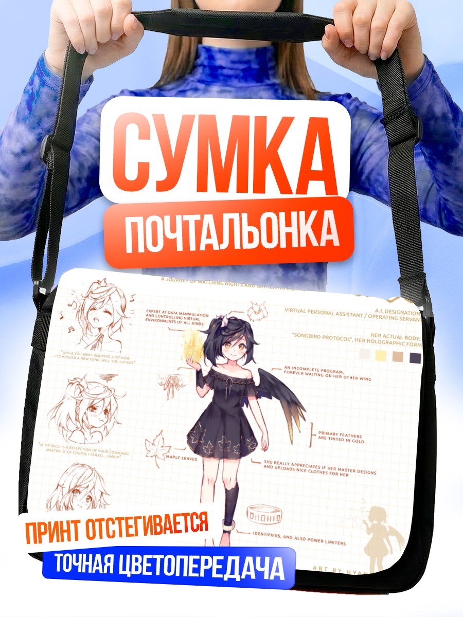 Сумка-почтальонка Арос в огне