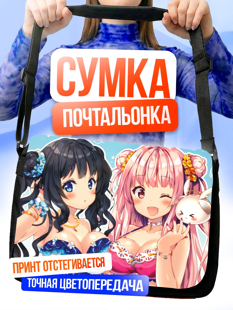 Сумка-почтальонка Девушки в бикини
