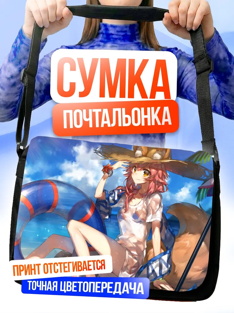 Сумка-почтальонка Тамамо но Маэ на пляже