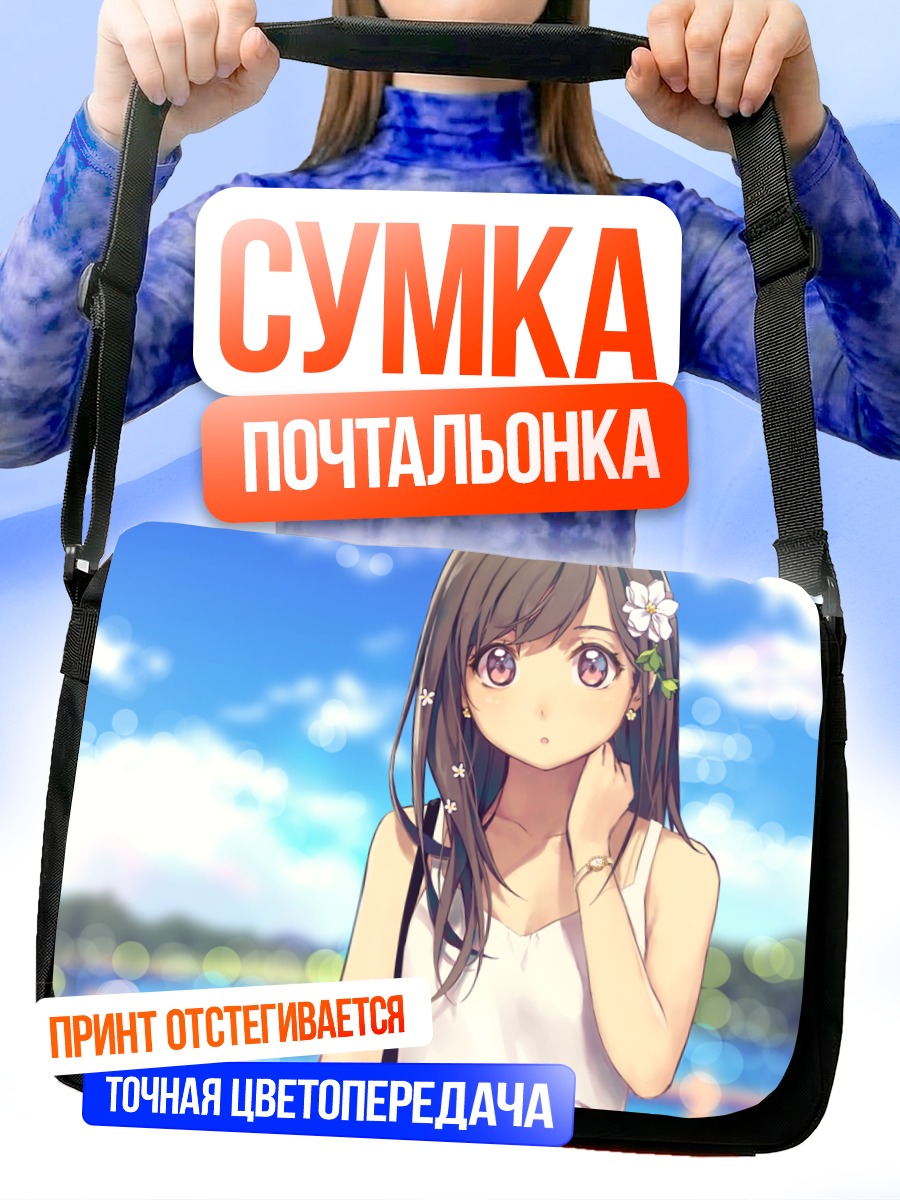 Сумка-почтальонка Девушка в цветах