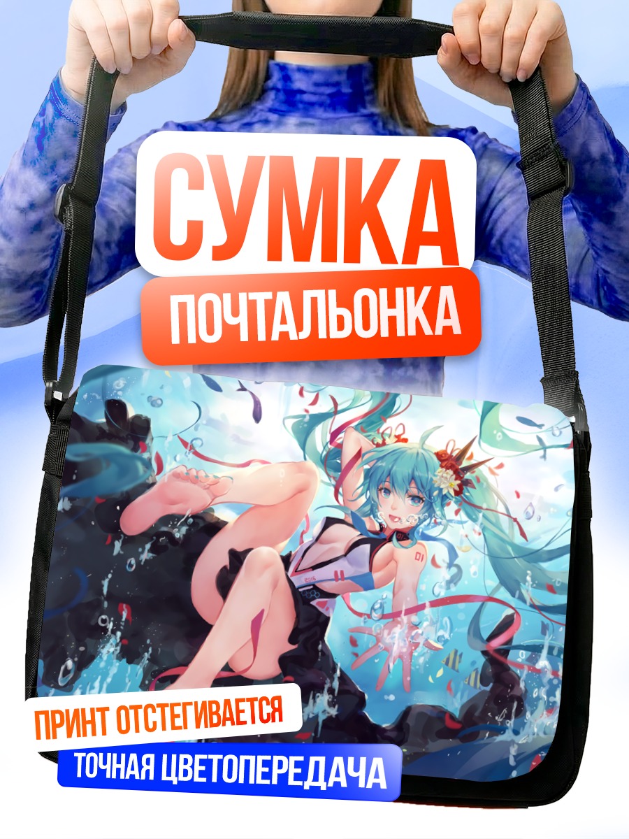 Сумка-почтальонка Мику Хацунэ в воде