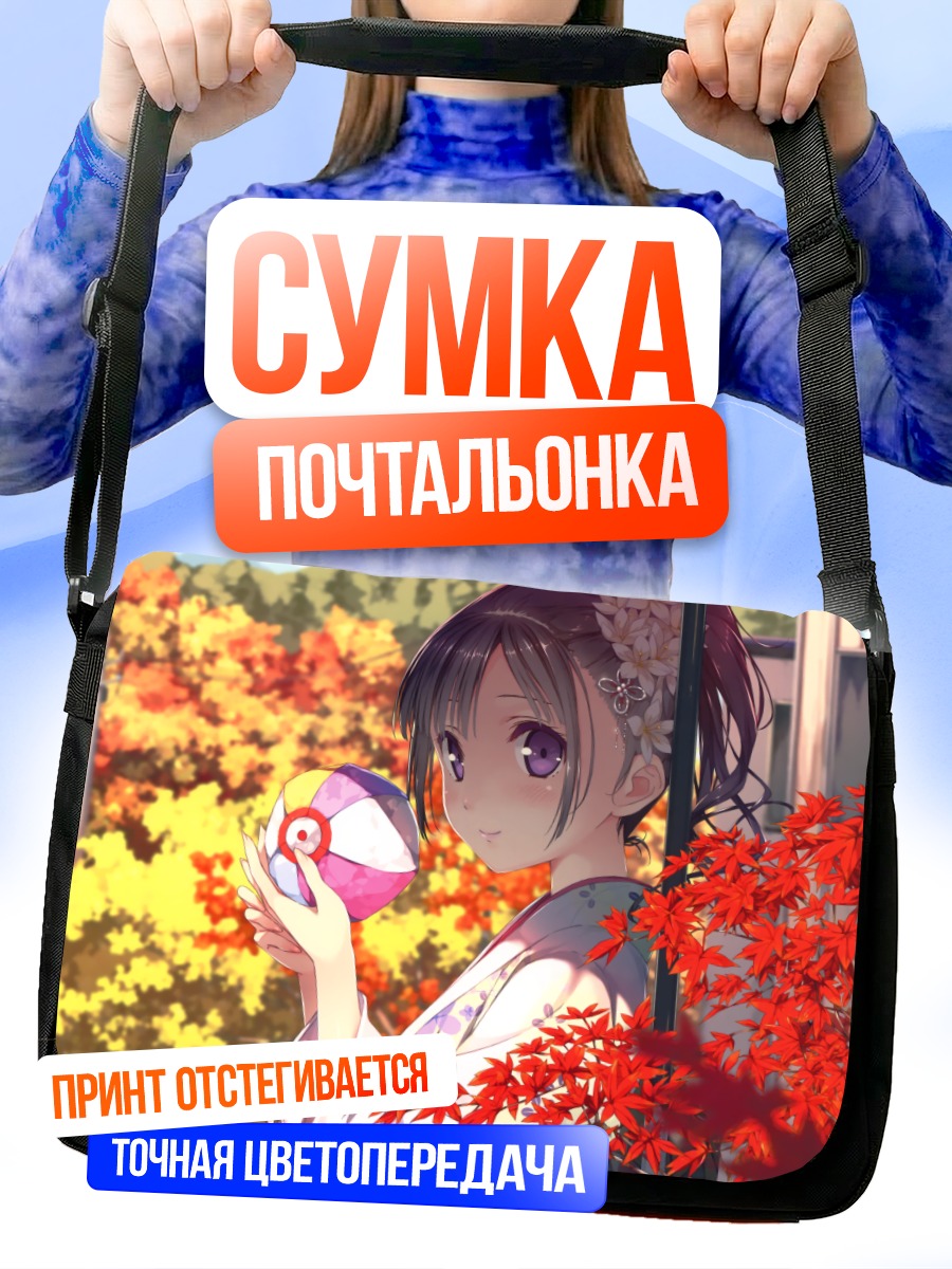 Сумка-почтальонка Девушка в кимоно с мячом