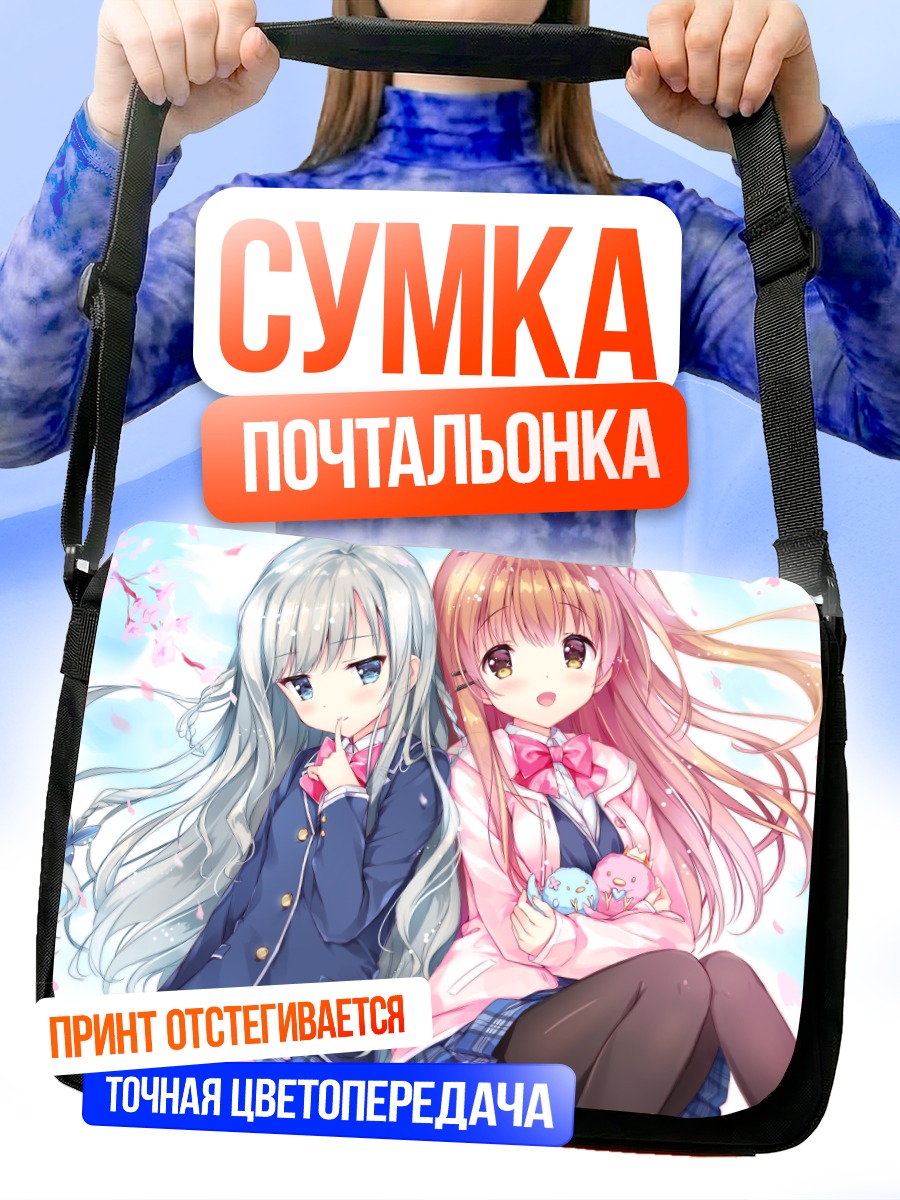 Сумка-почтальонка Химено Сена и подруга
