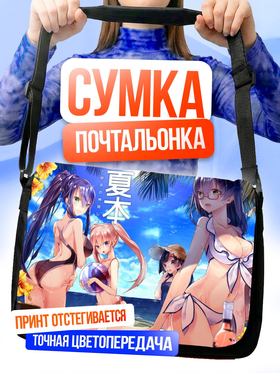 Сумка-почтальонка Девушки на пляже
