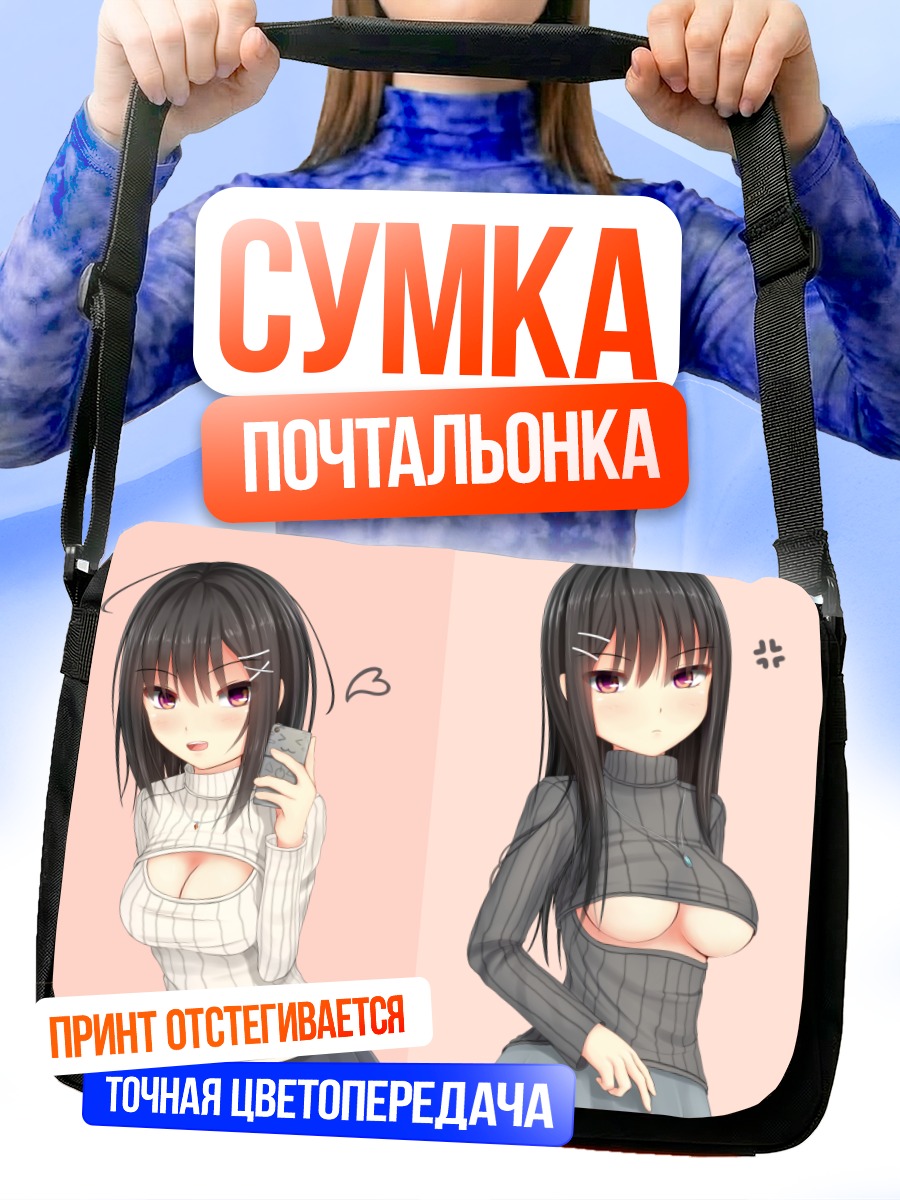 Сумка-почтальонка Девушки с телефоном