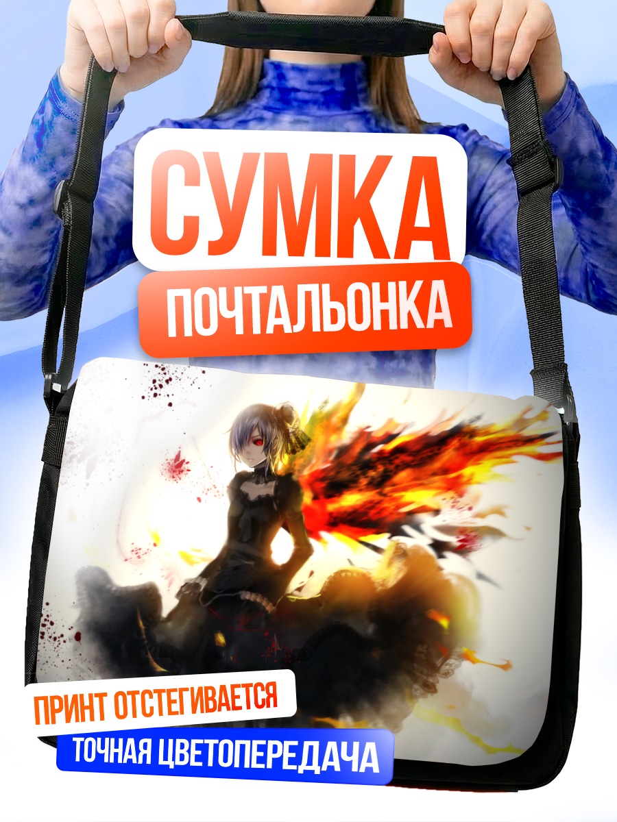 Сумка-почтальонка Тоука Киришима в огне