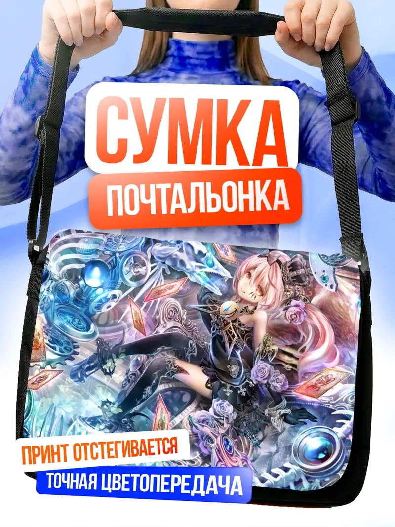 Сумка-почтальонка Розовая принцесса в кристаллах