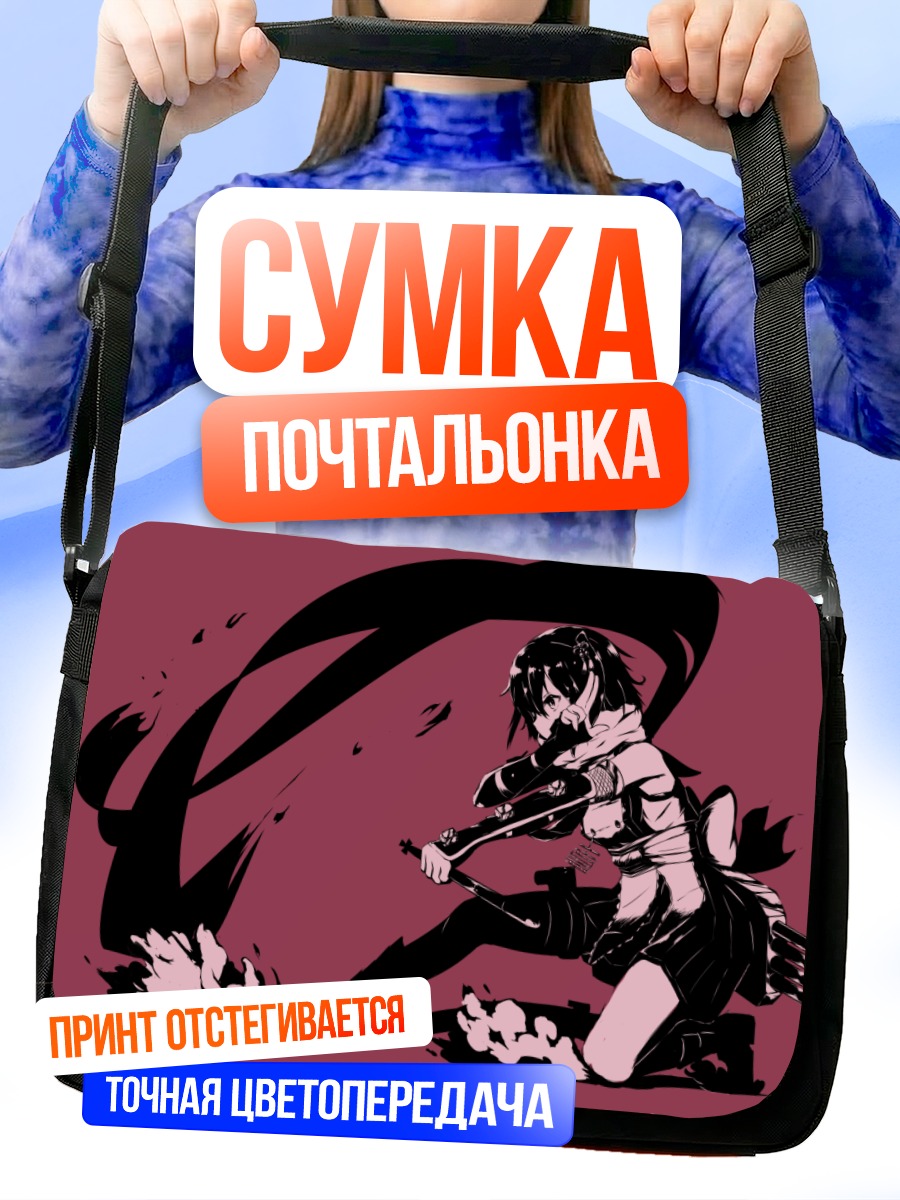 Сумка-почтальонка Сендай в бою