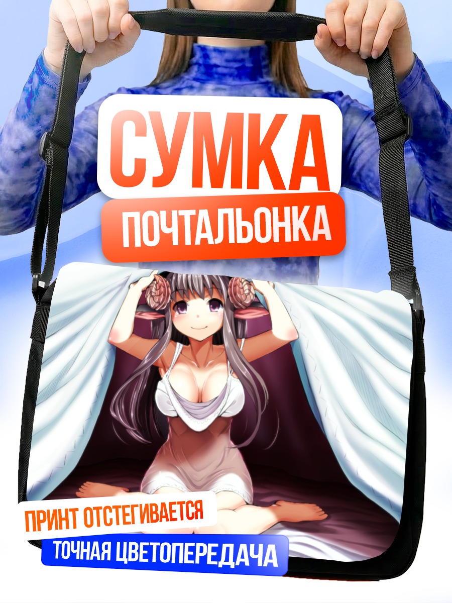 Сумка-почтальонка Девушка с рожками