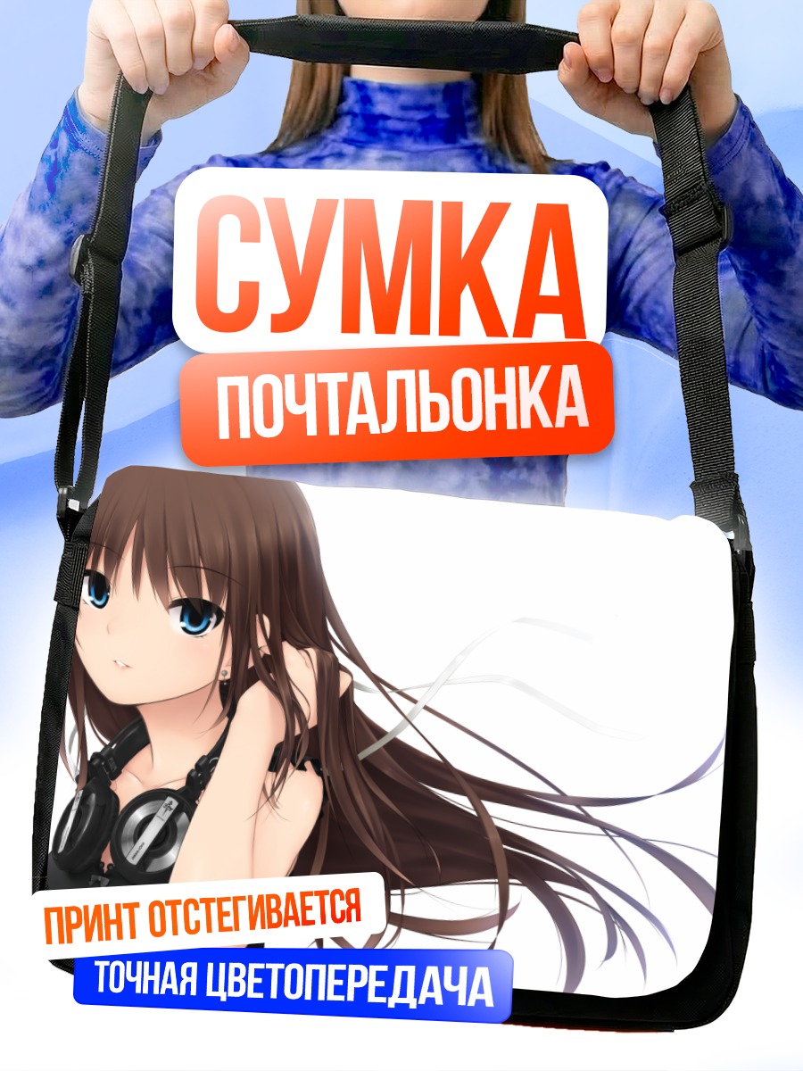 Сумка-почтальонка Девушка в наушниках