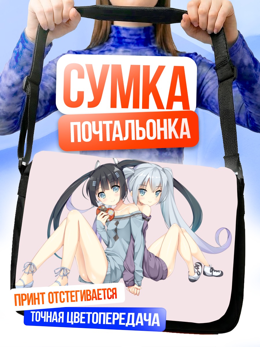 Сумка-почтальонка Две девушки с хвостами