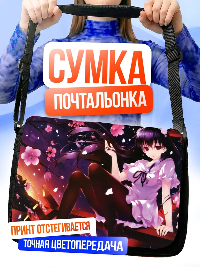 Сумка-почтальонка Юки Окуширо в цветах