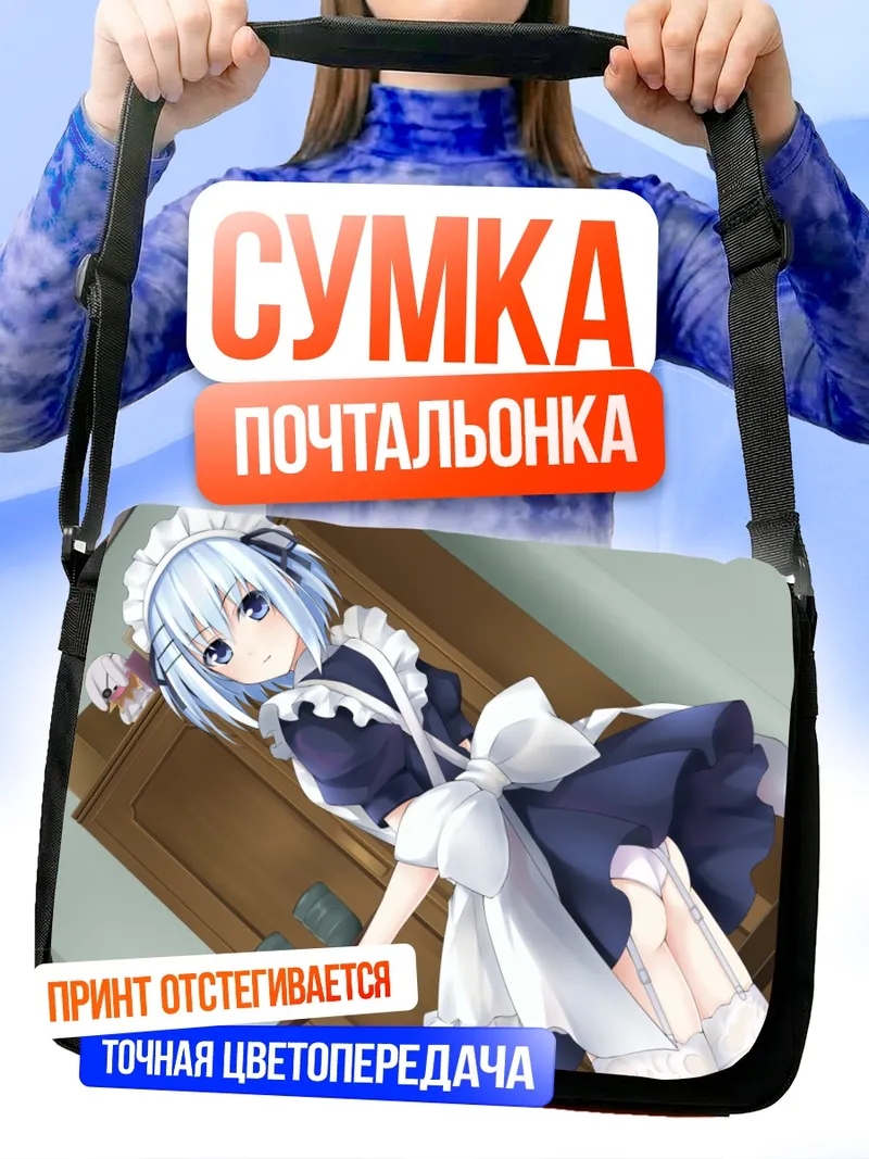 Сумка-почтальонка Оригами Тобиичи горничная