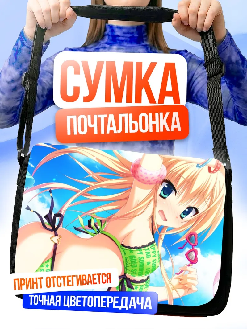 Сумка-почтальонка Шин Асахина на пляже