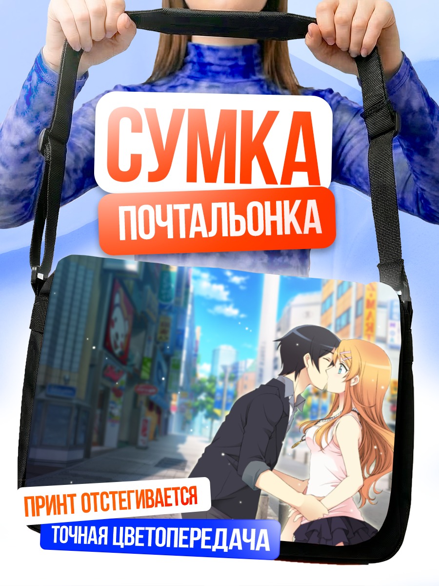 Сумка-почтальонка Кирино Косака и Кёсукэ