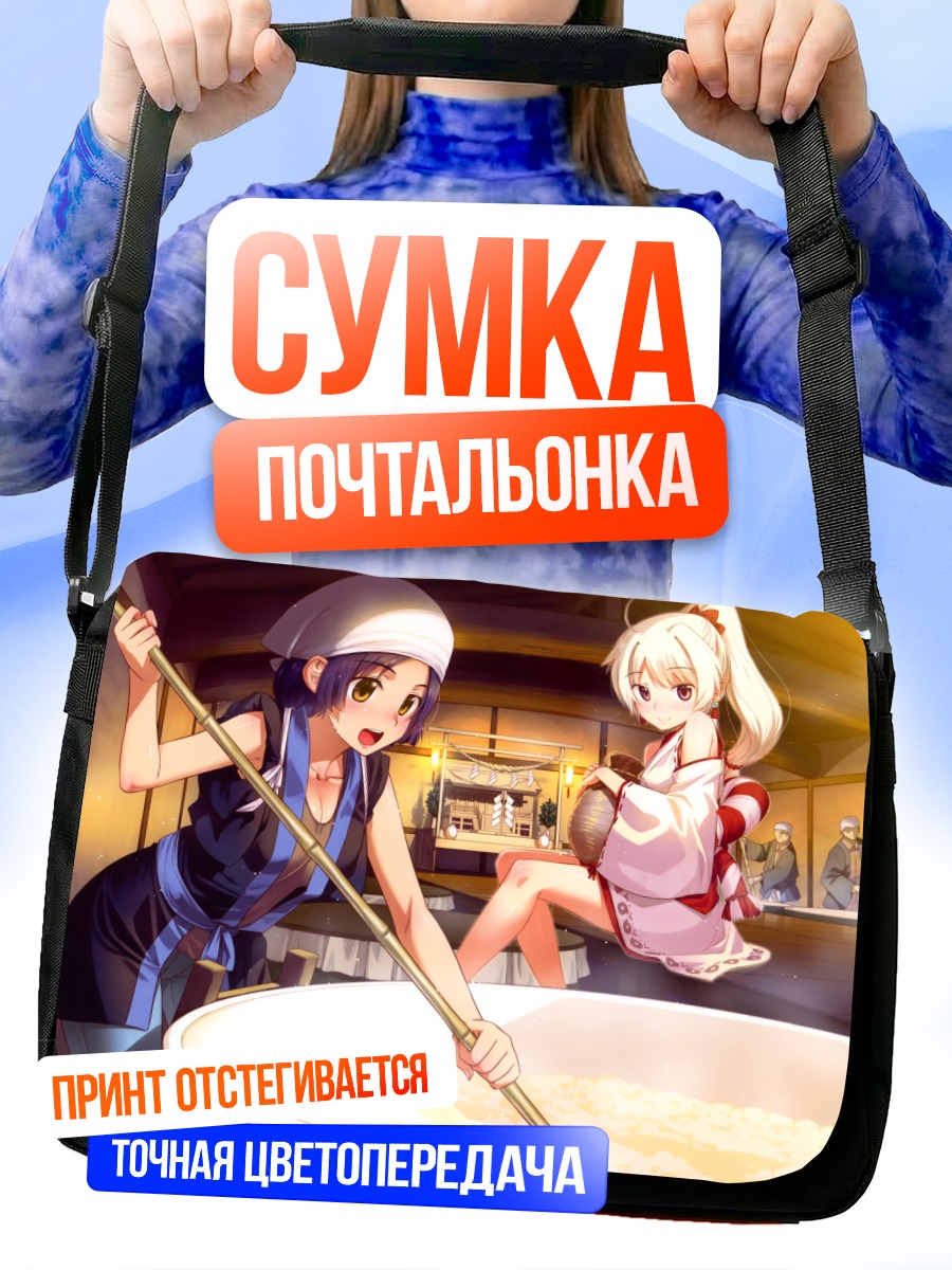 Сумка-почтальонка Девушки в онсене