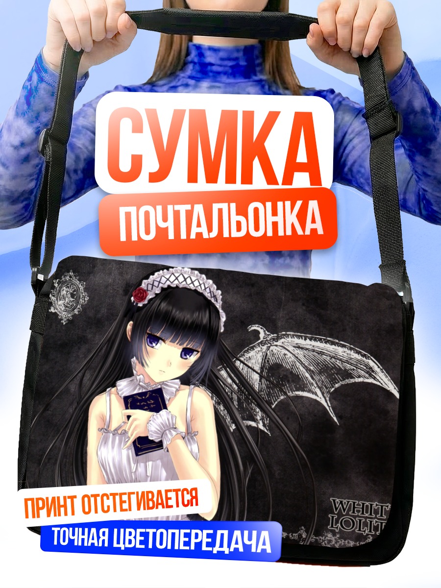 Сумка-почтальонка Девушка с книгой