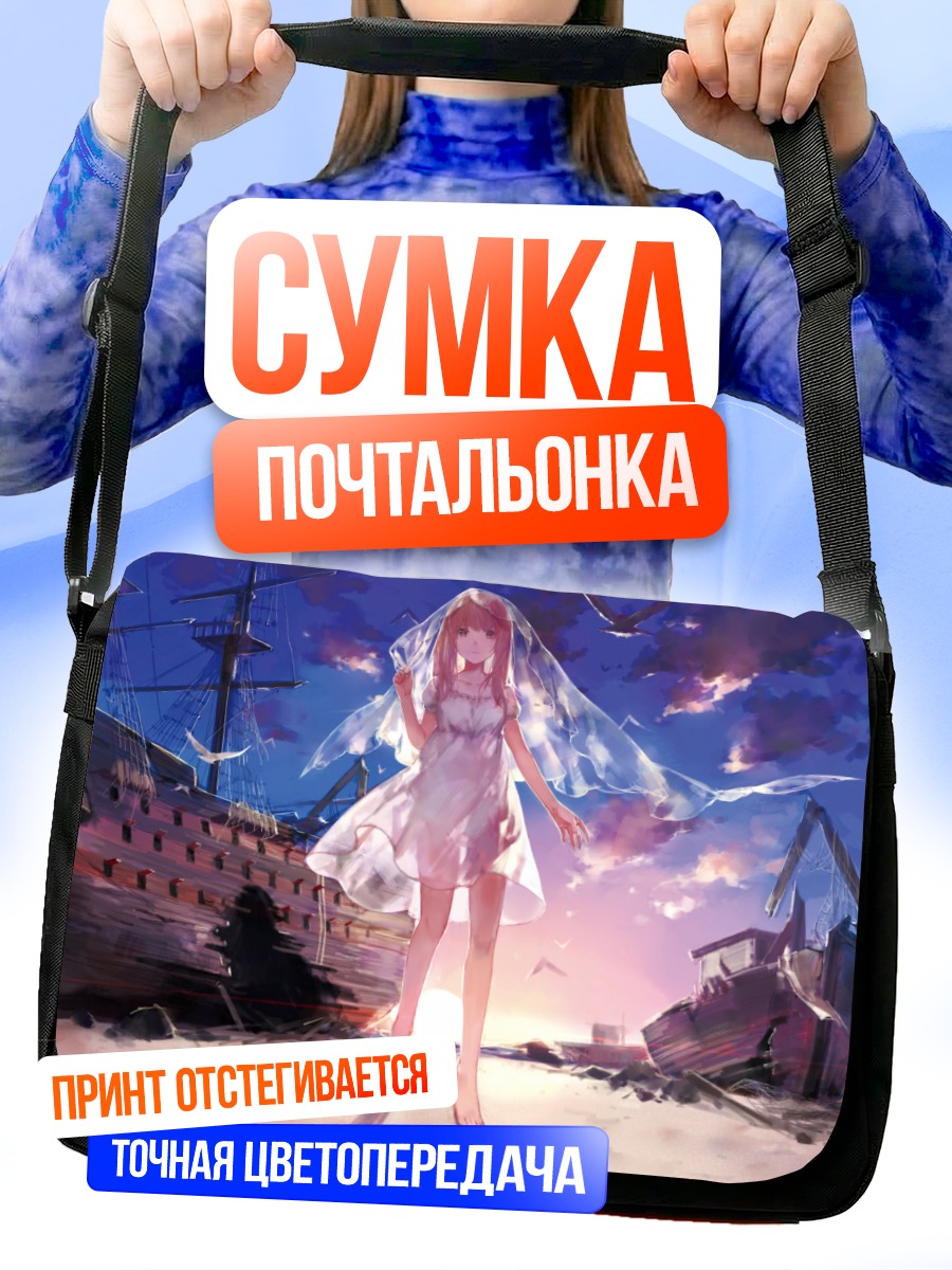 Сумка-почтальонка Девушка на берегу
