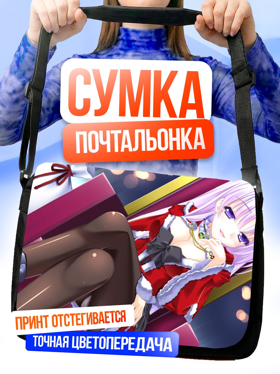 Сумка-почтальонка Девушка в белье