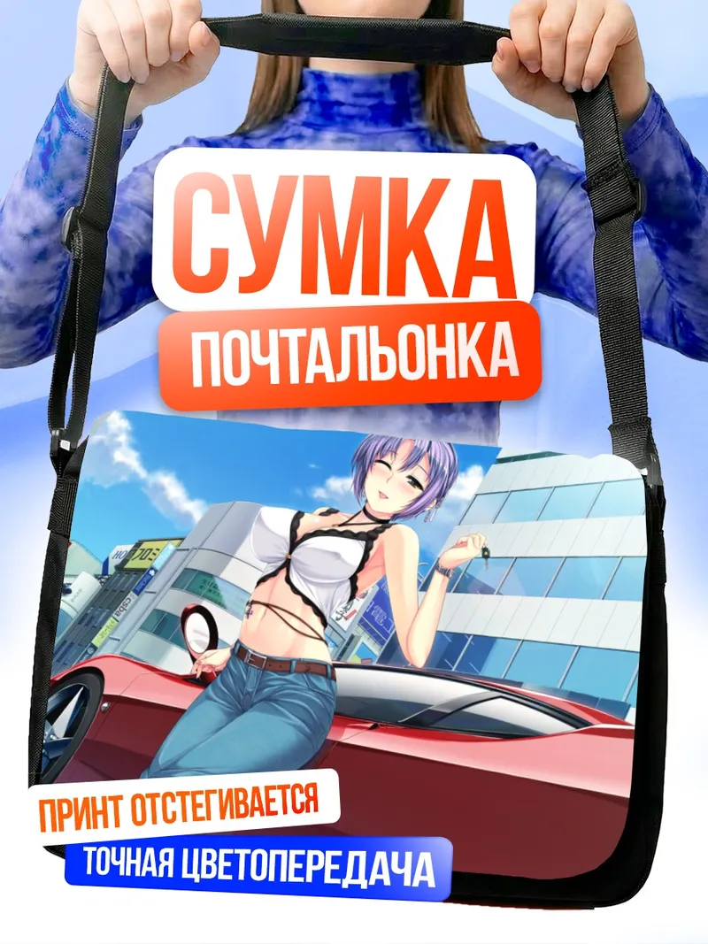 Сумка-почтальонка Кимика Тачибана с авто