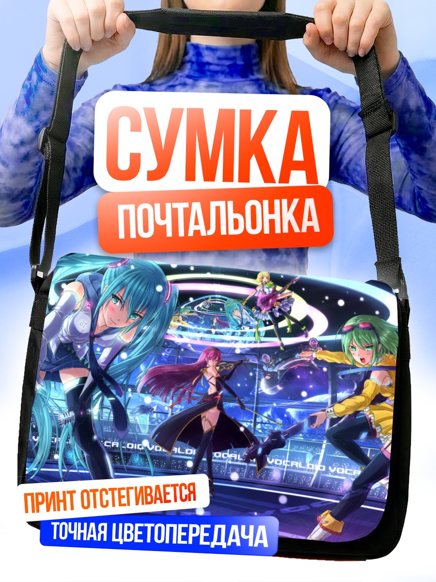 Сумка-почтальонка Мику Хацунэ и Вокалоиды