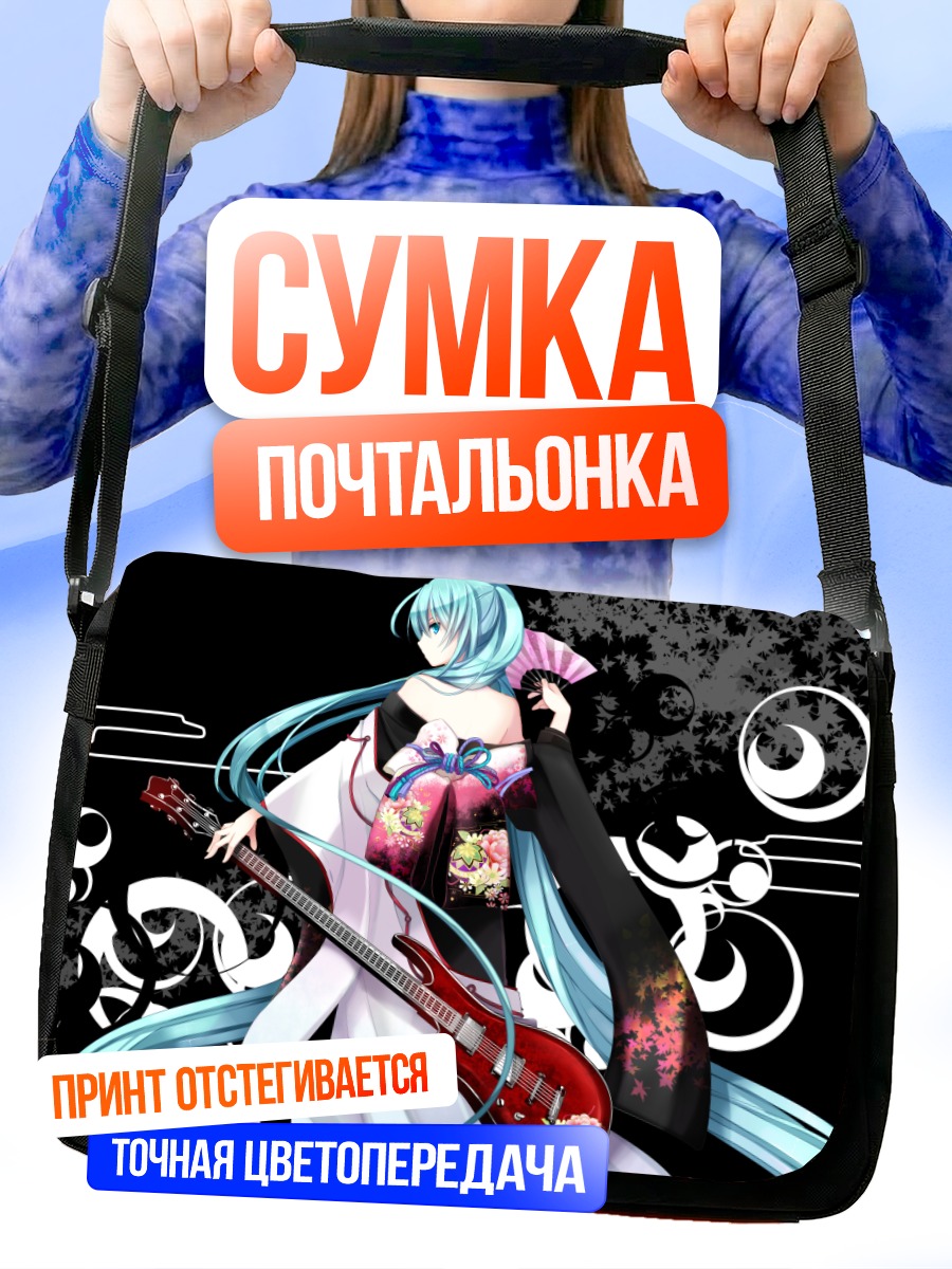Сумка-почтальонка Мику Хацунэ с гитарой