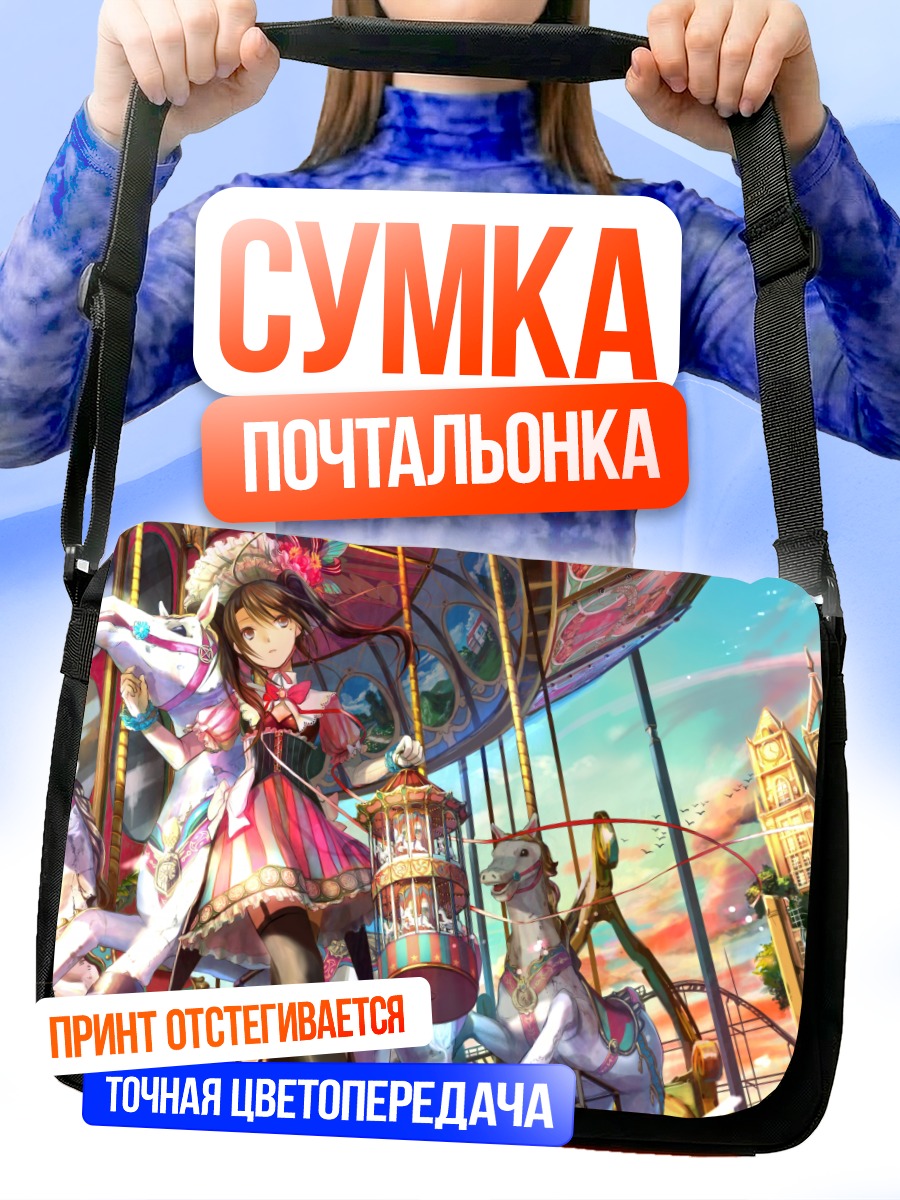 Сумка-почтальонка Девушка в карусели