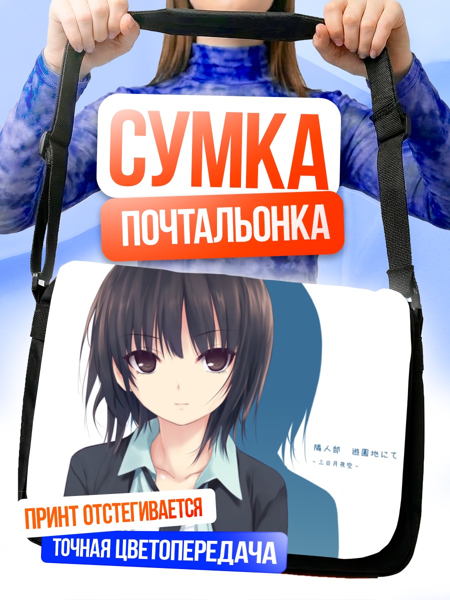 Сумка-почтальонка Ёдзора Микадзуки в костюме
