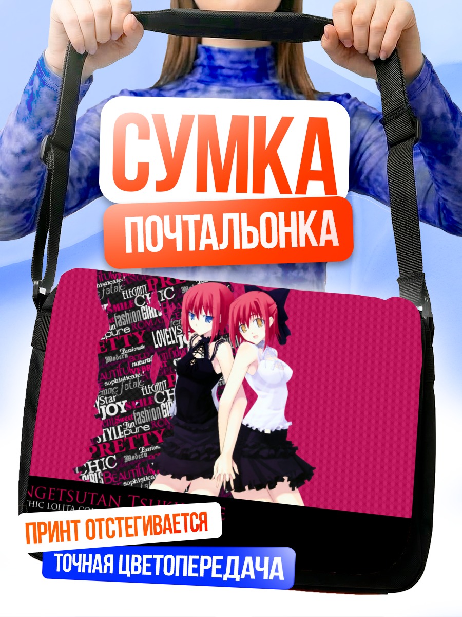 Сумка-почтальонка Хисуи и Кохаку
