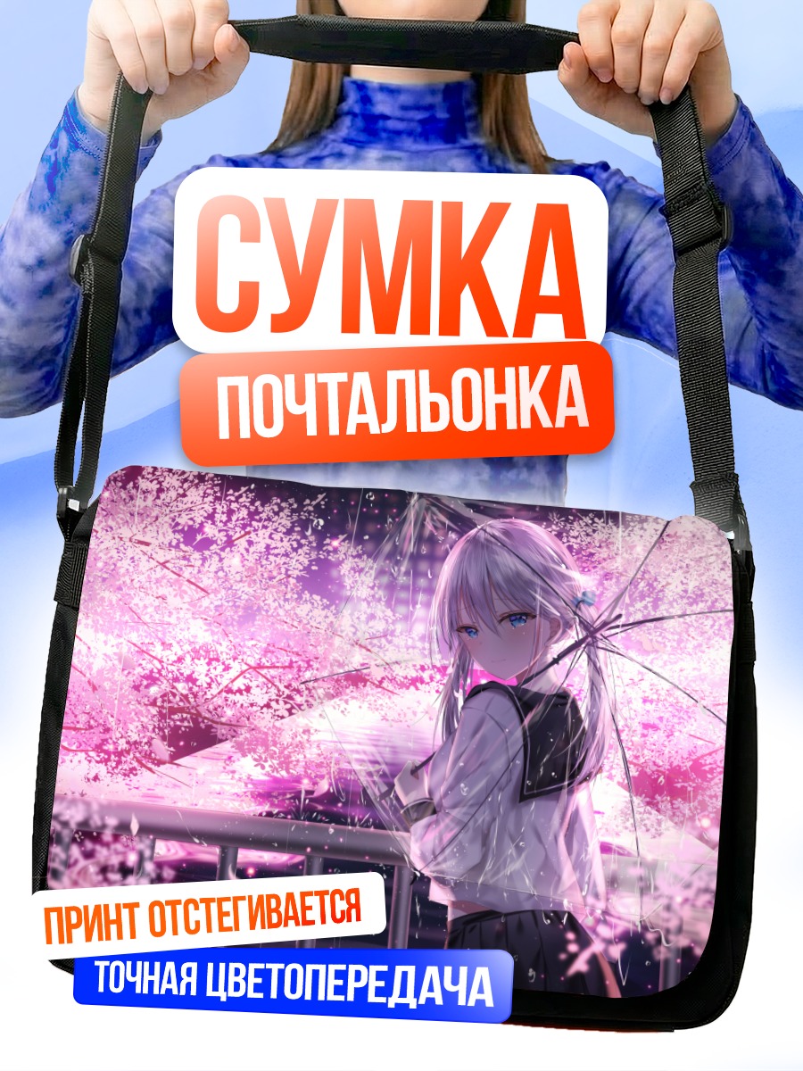 Сумка-почтальонка Девушка под сакурой