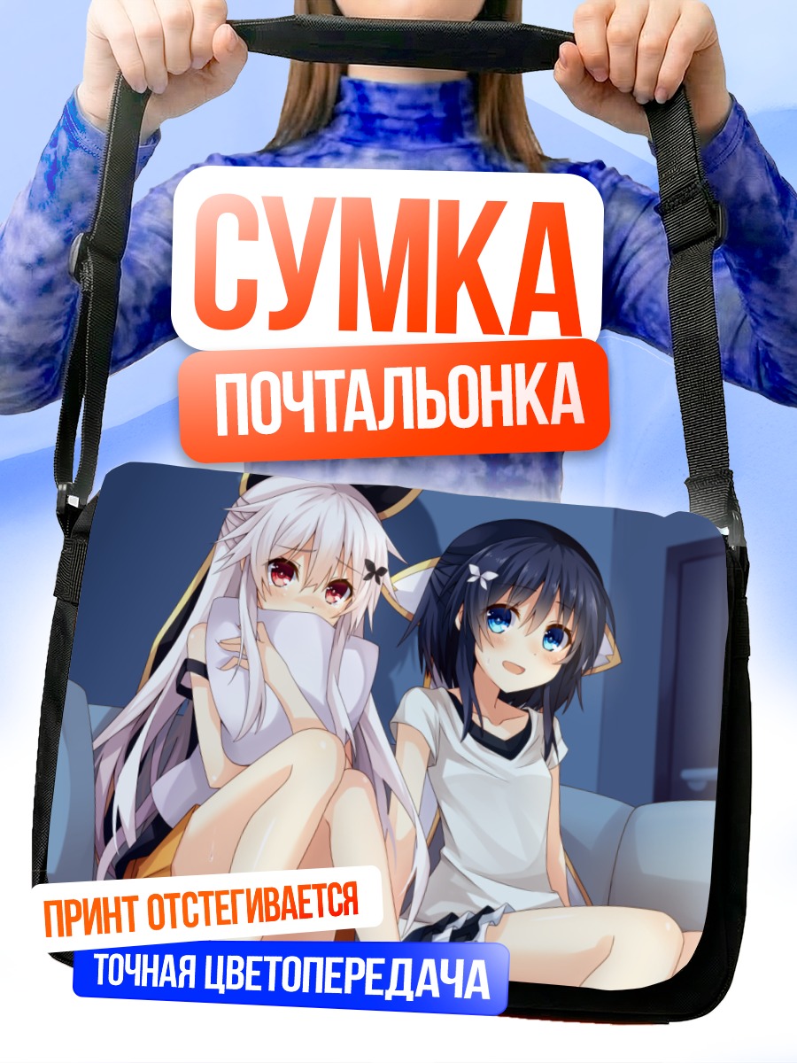Сумка-почтальонка Этна и Ривьер