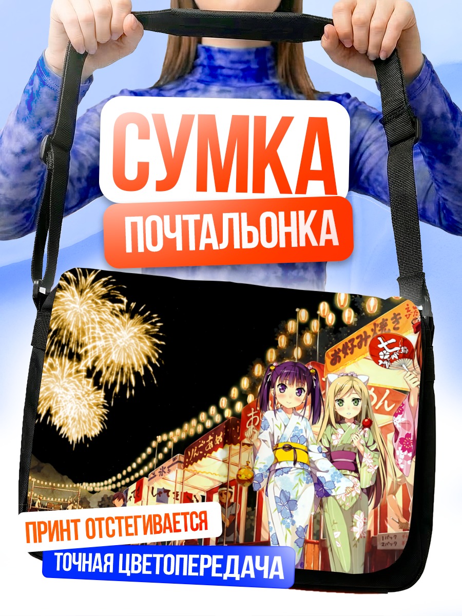 Сумка-почтальонка Асаги Асука на фестивале