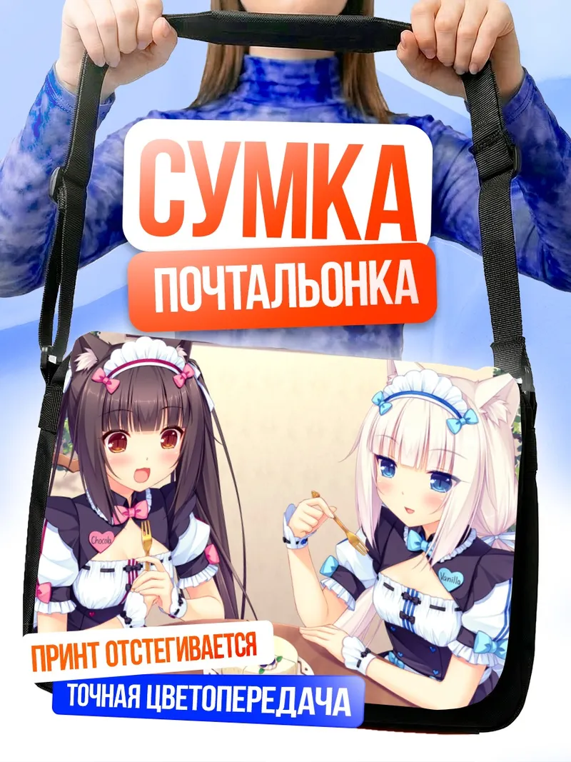 Сумка-почтальонка Шокола и Ванилла с тортом