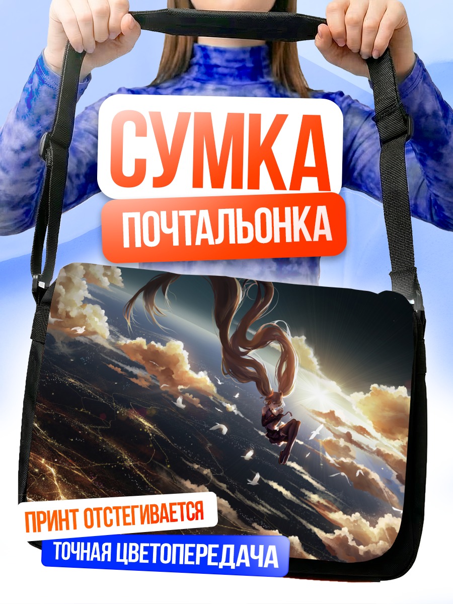 Сумка-почтальонка Мику Хацунэ в облаках