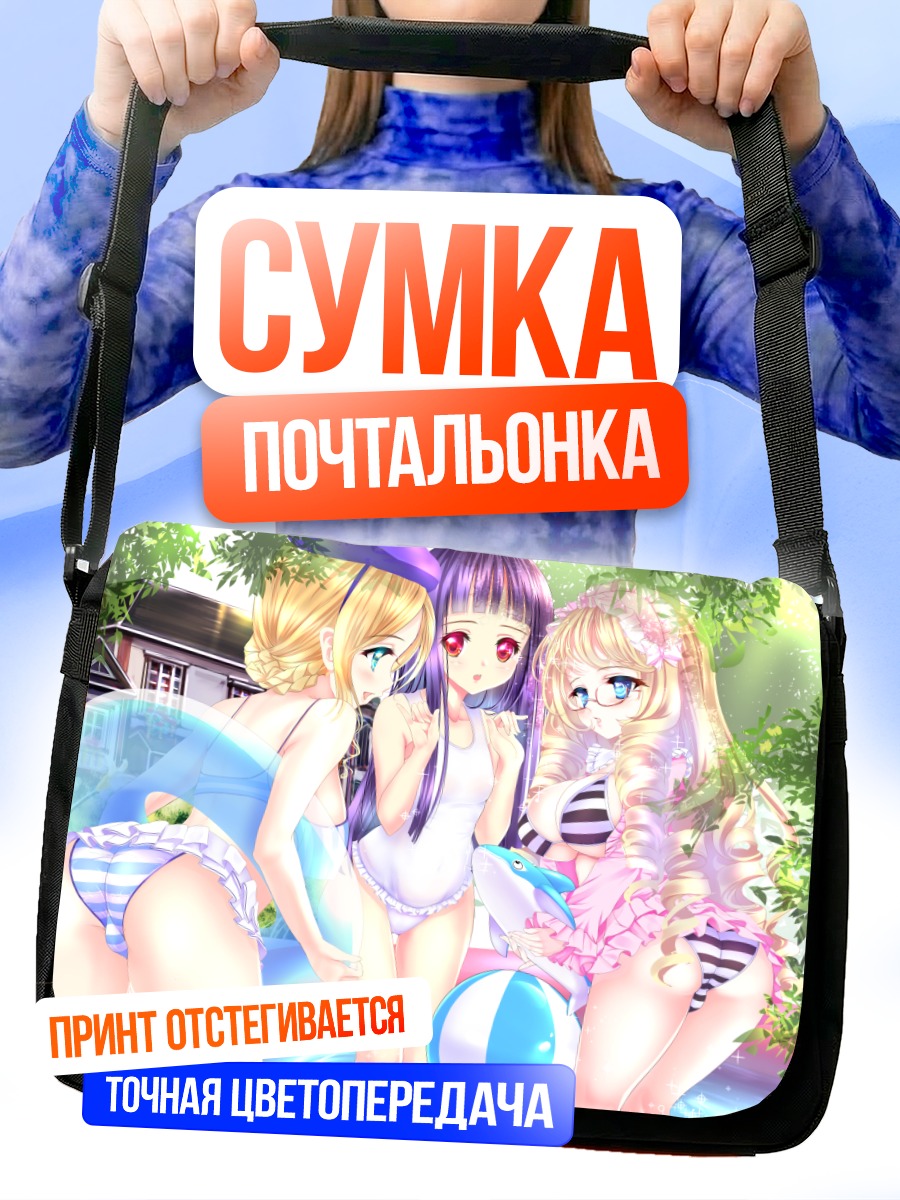 Сумка-почтальонка Девушки в бикини