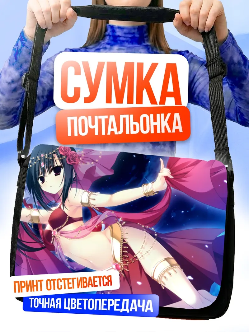 Сумка-почтальонка Конрон Фудзита в танце